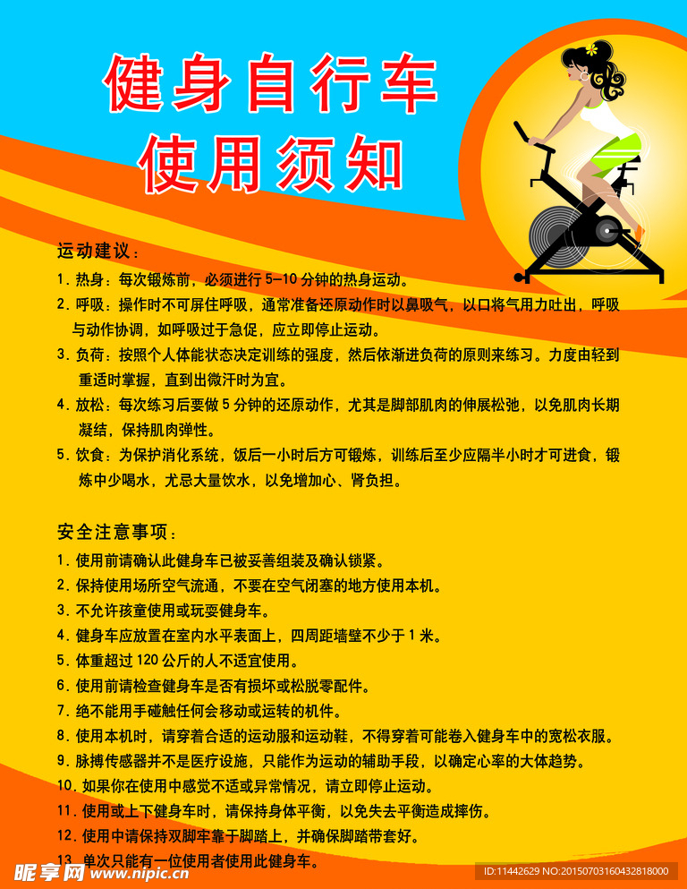 健身车须知