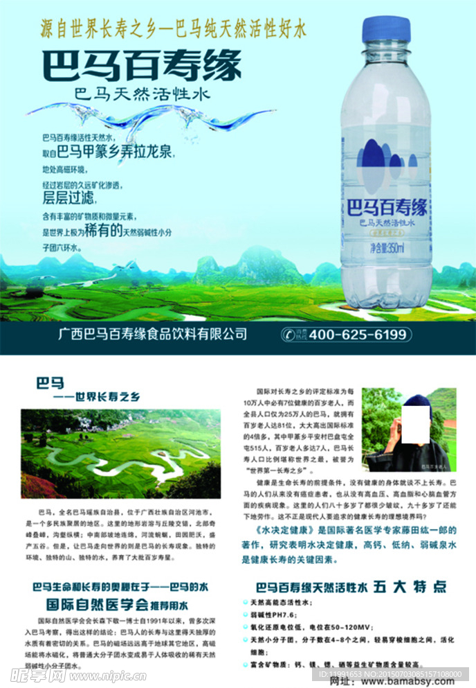 巴马百寿缘