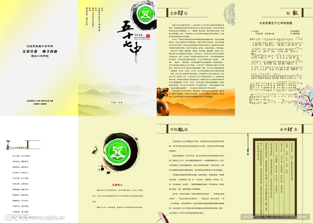 学校画册