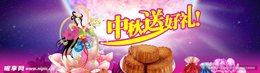 中秋节