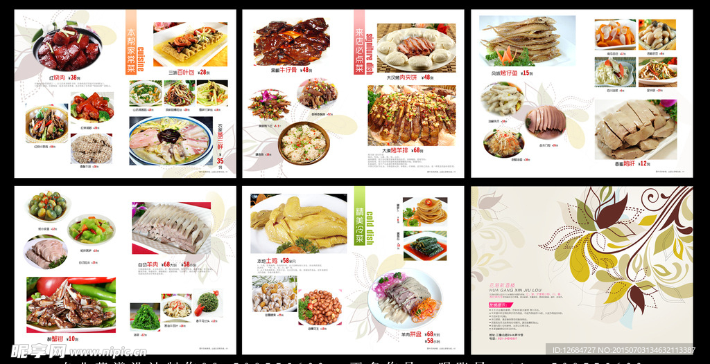 中式菜谱设计