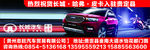 汽车横幅海报设计