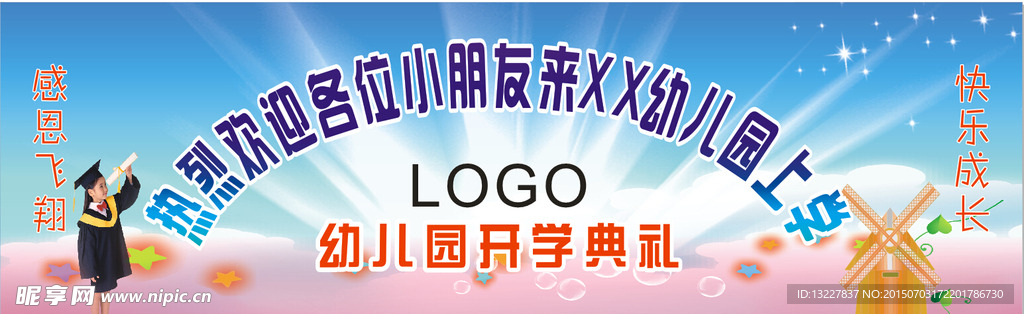 开学典礼