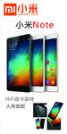 小米note手机