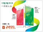 OPPO R7手机