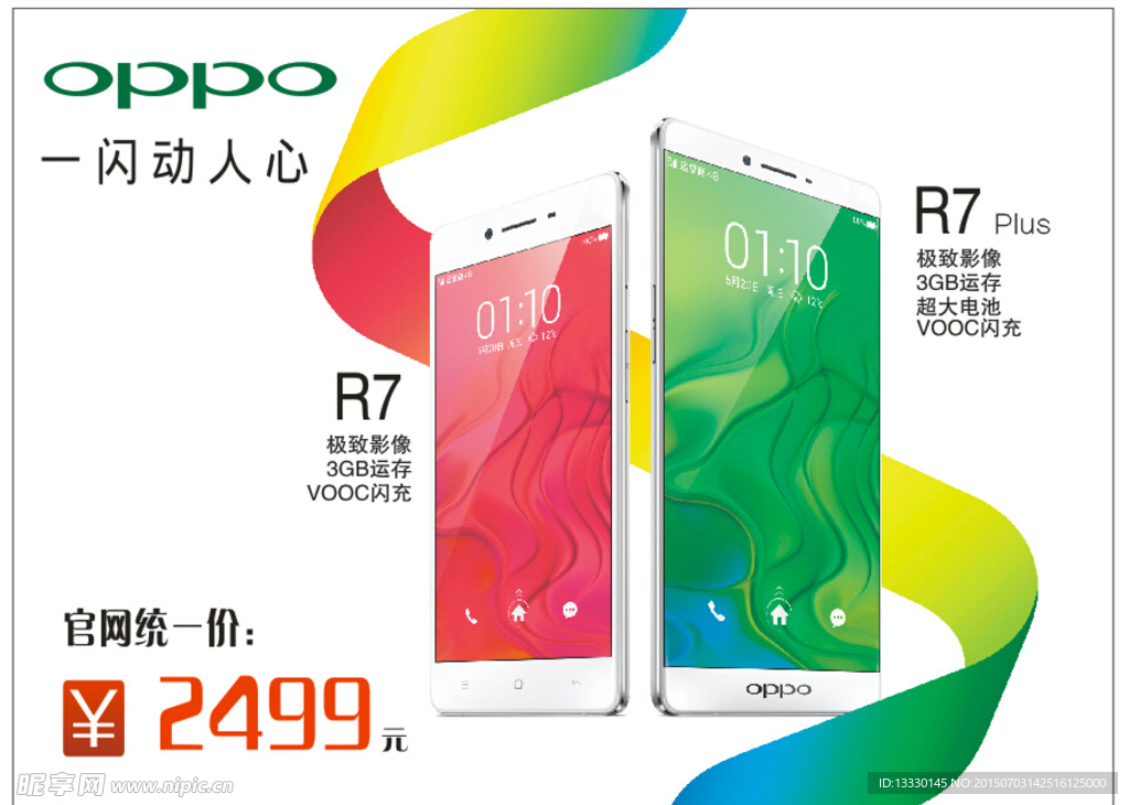 OPPO R7手机