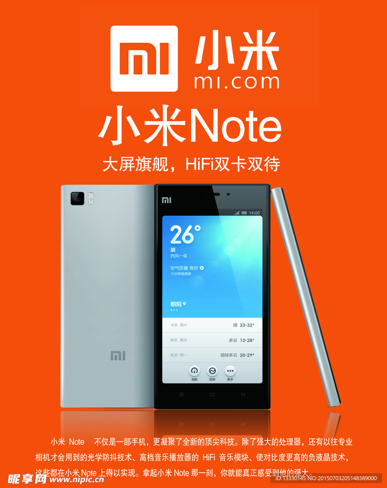 小米note