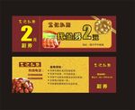 美食快餐代金券2元
