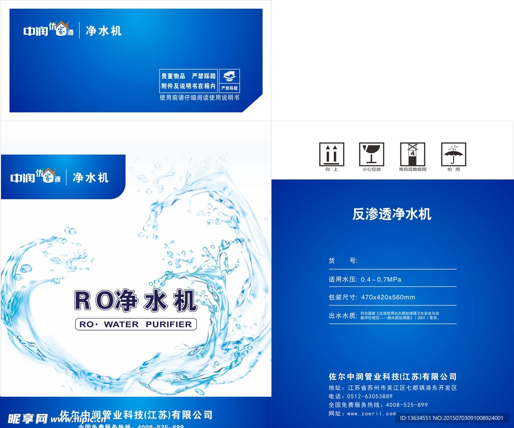 蓝色水包装