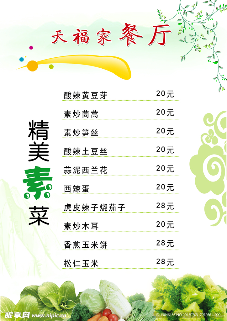 餐厅 菜单菜谱