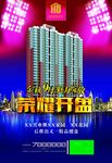 楼盘广告