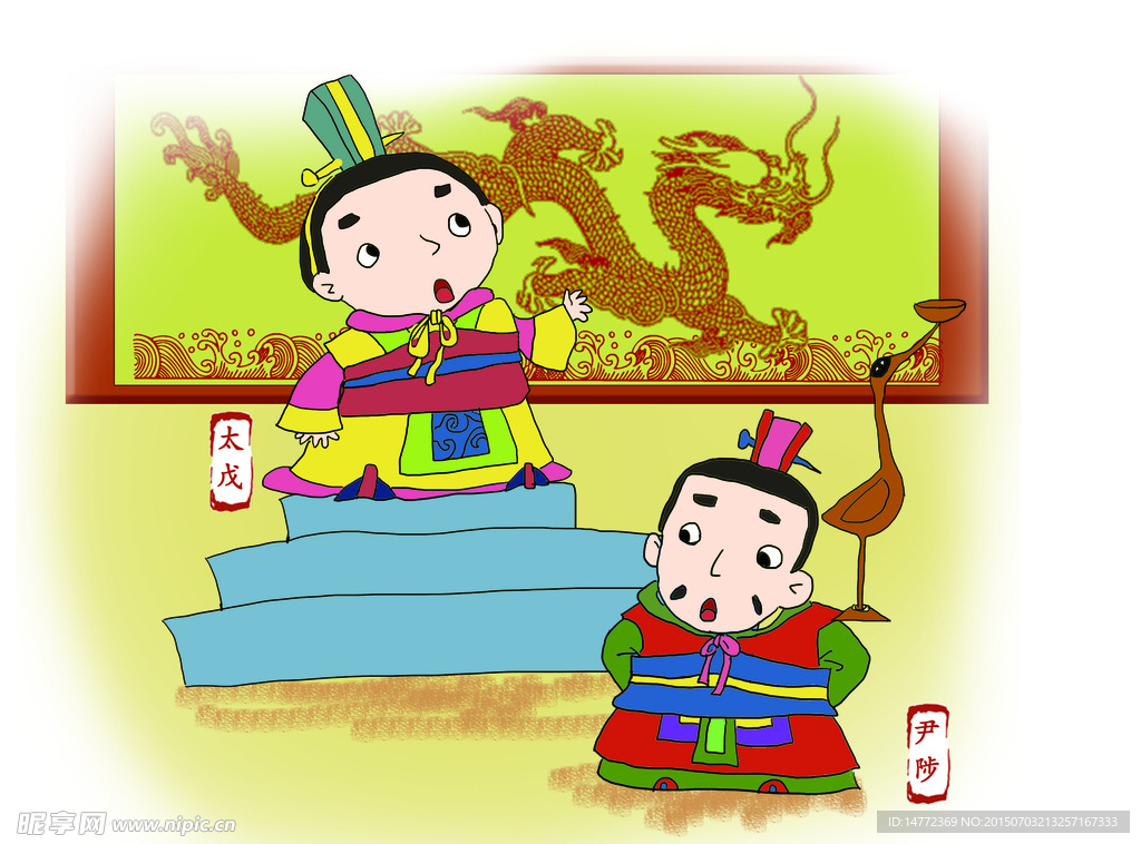 传统典故儿童成语故事插画图片
