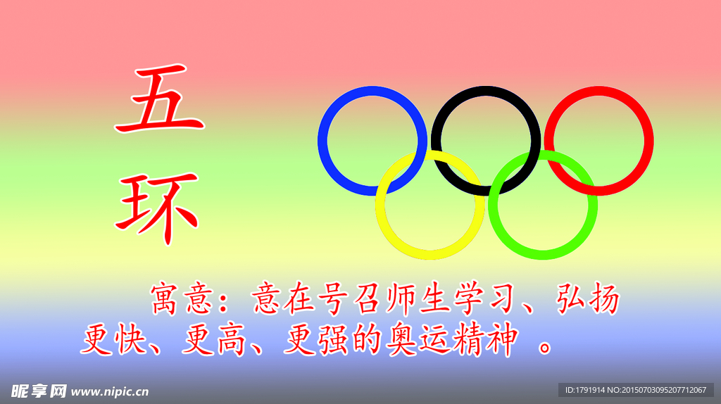 五环学校展板