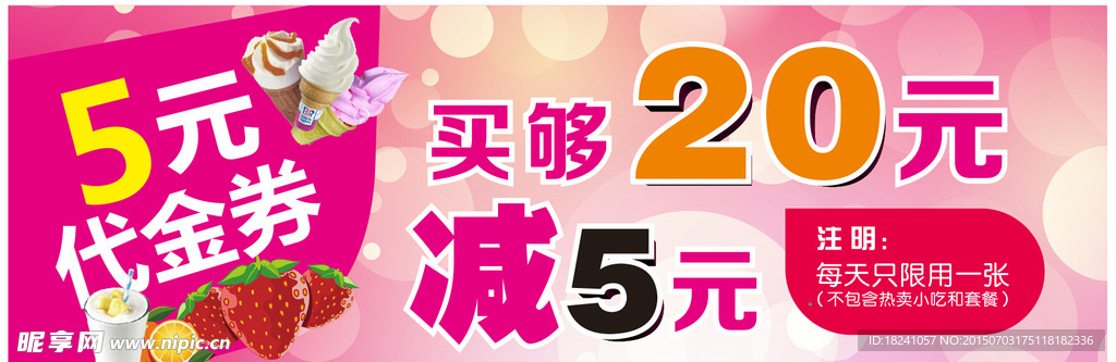 代金券