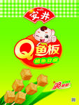 Q鱼板