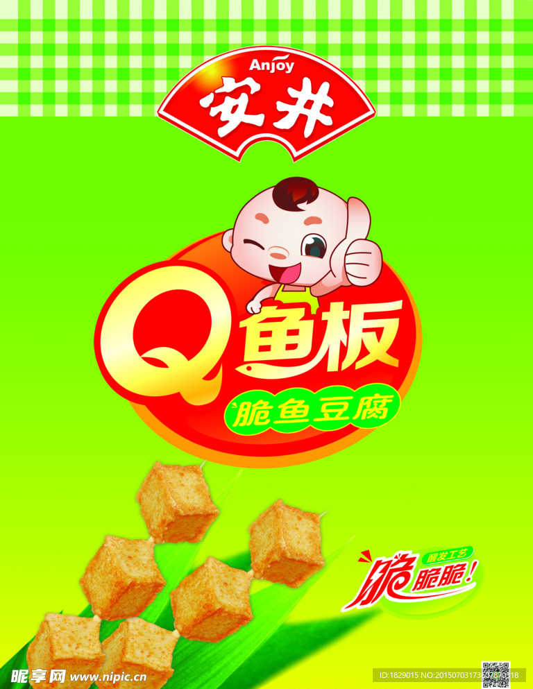 Q鱼板