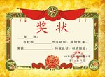 奖状