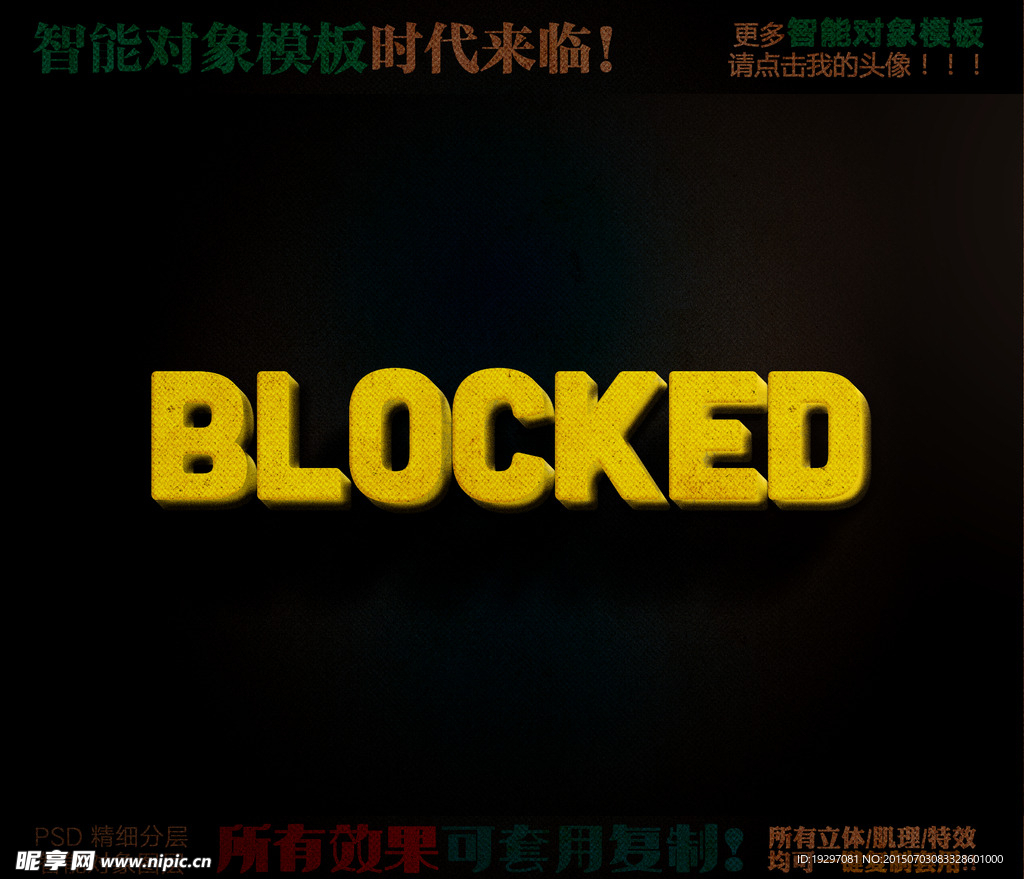 立体字模板