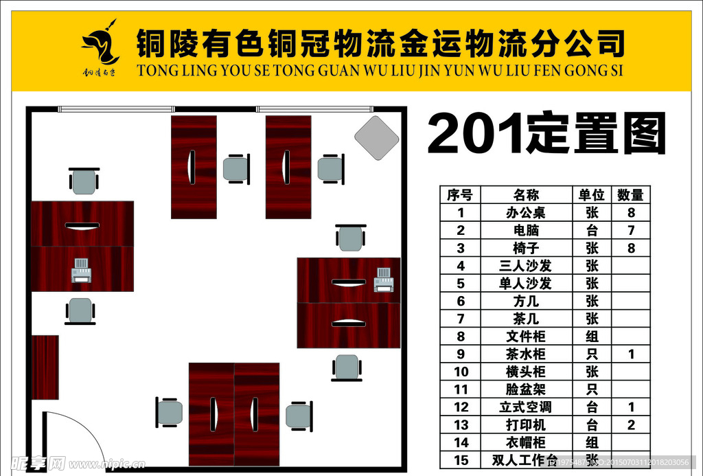 企业定置图