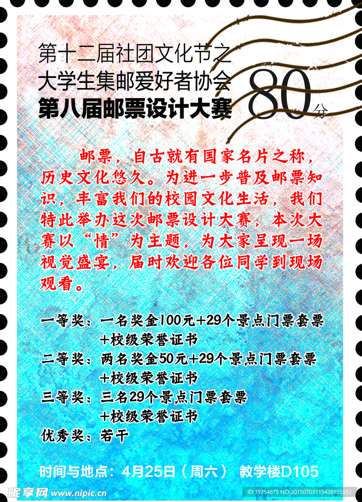集邮海报设计