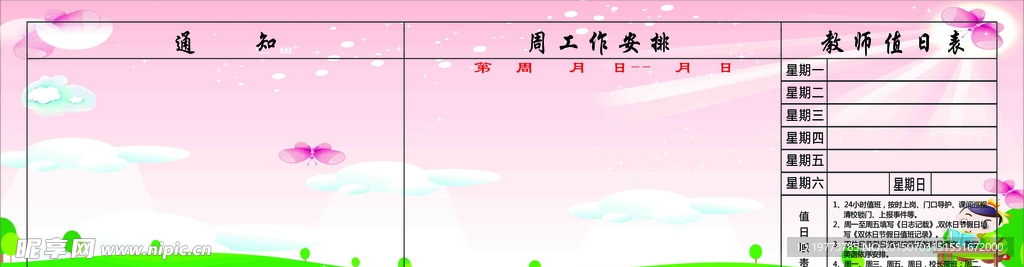 学校三表