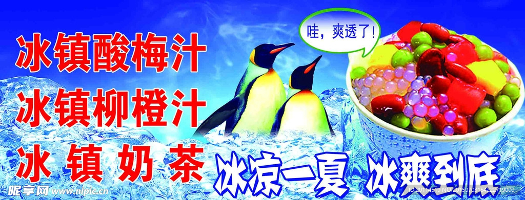 冰粥