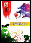 中秋佳节团圆海报广告设计
