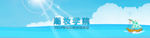 公司展板 首页广告