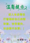 温馨提示