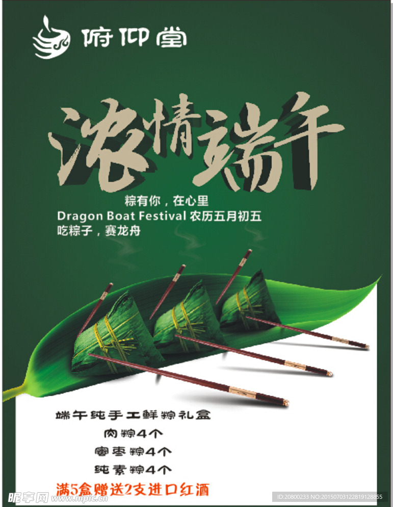 端午节