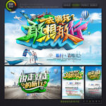 夏天旅游海报