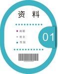 资料卡