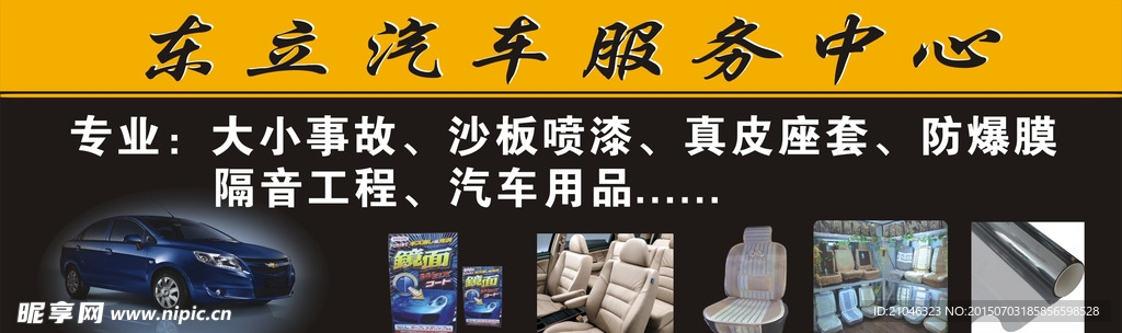 汽车维护中心招牌