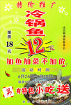 石锅鱼展架