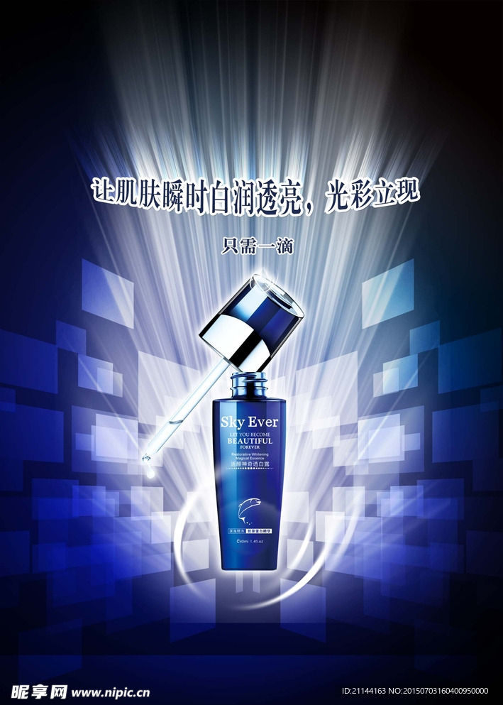 化妆品广告