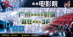 电影院大广告画