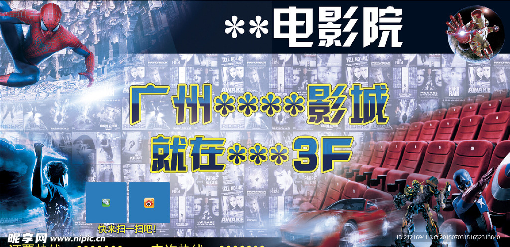 电影院大广告画