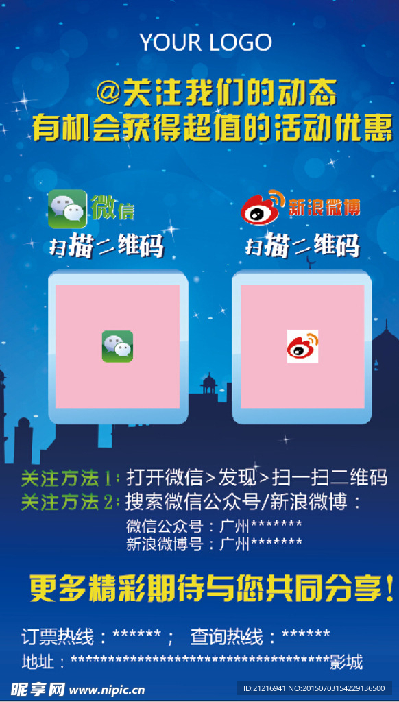 影城二维码展架