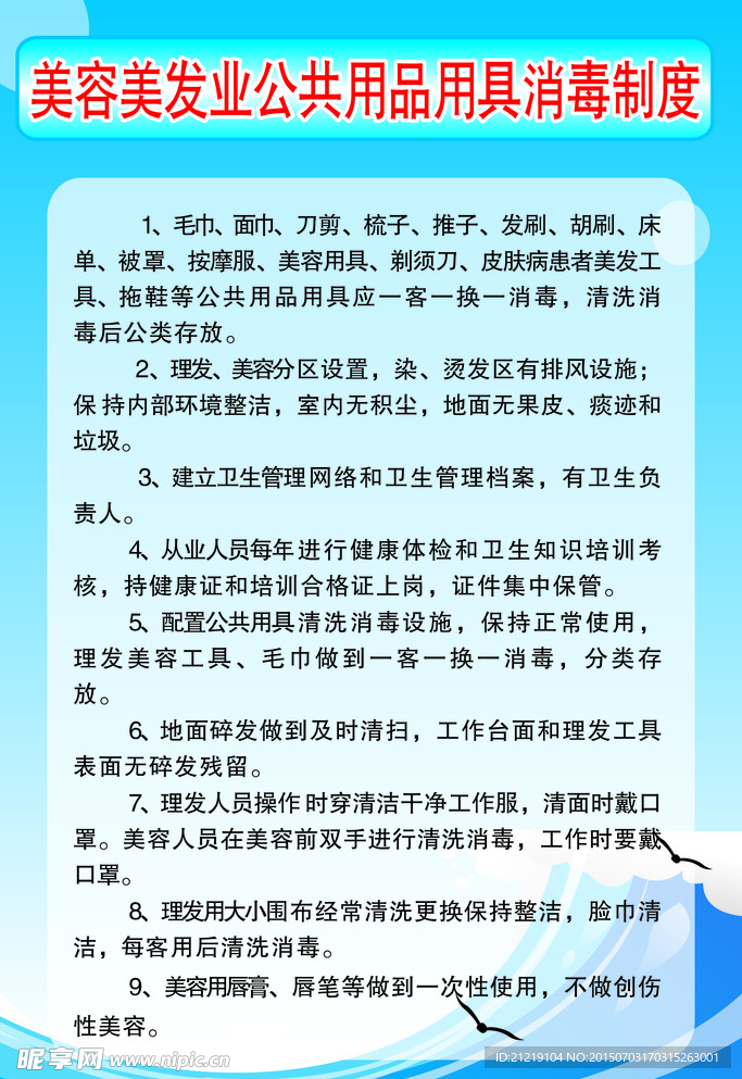 公共用品消毒