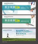 中国人寿健康海报