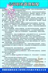 公司财务管理制度