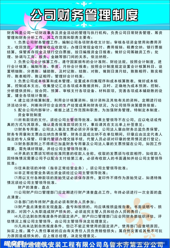 公司财务管理制度