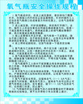 氧气瓶安全操作规程