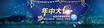 年中大促海报