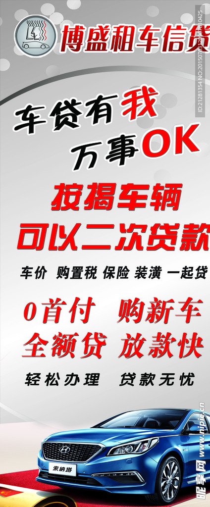 租车展架