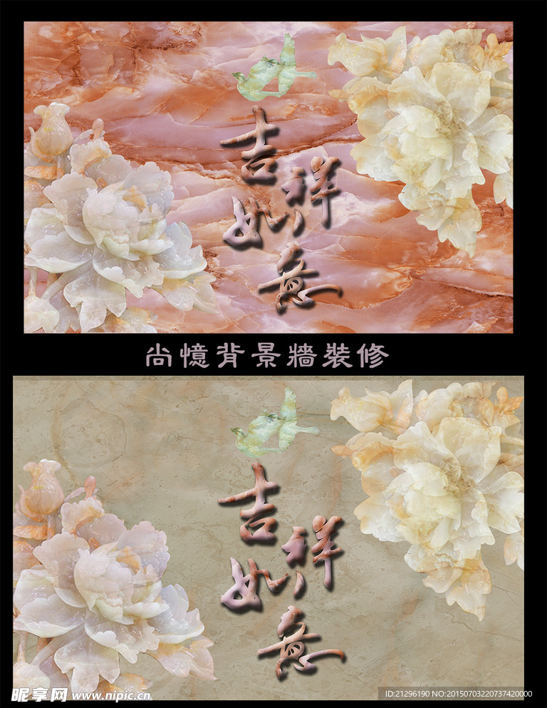 吉祥如意