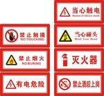标示牌 注意事项之类的