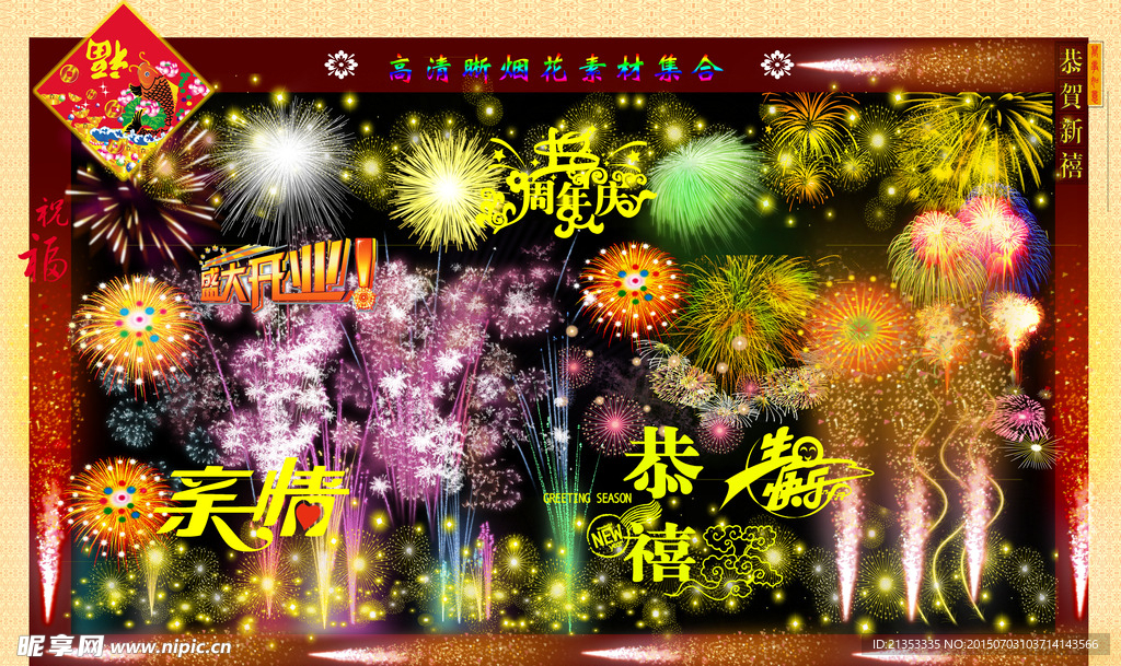 高清烟花素材大全