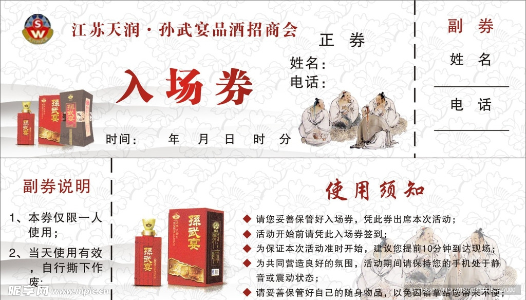 入场券