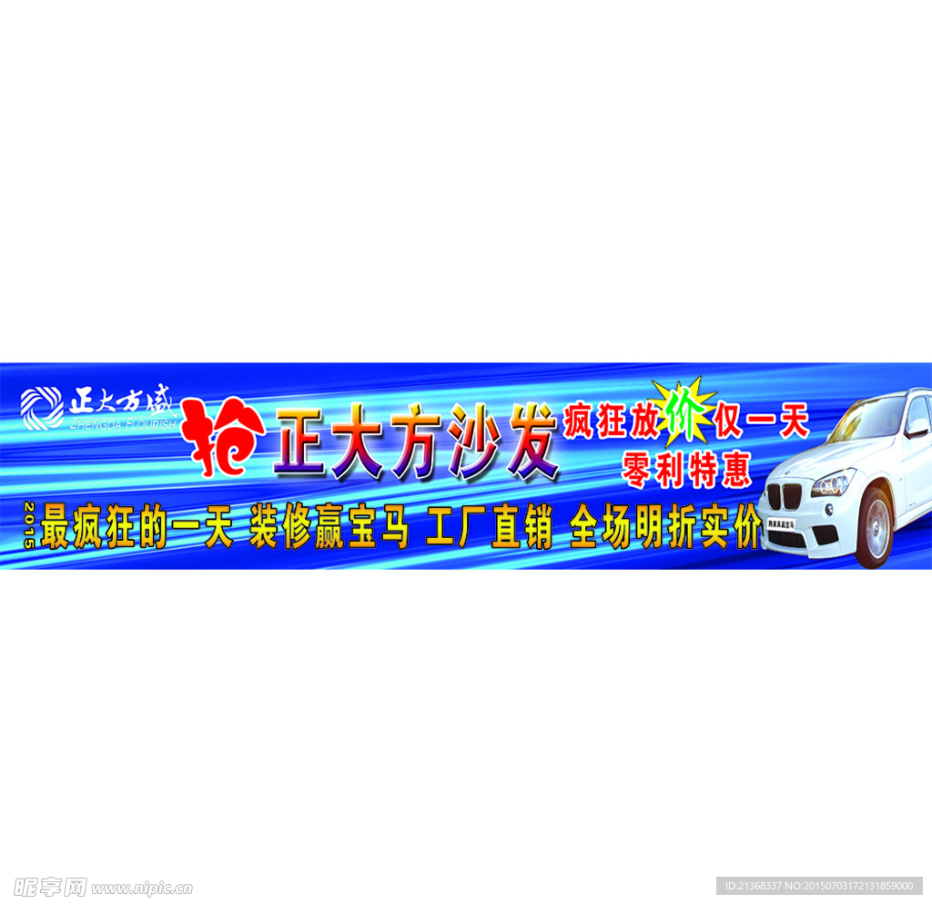 正大方盛